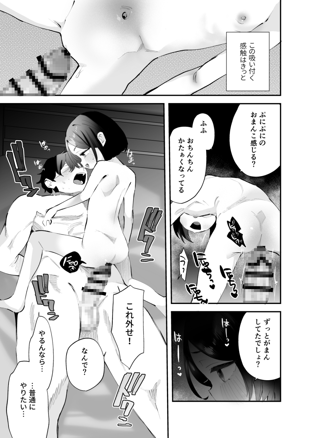 おにいちゃんのよわみをぎゅっと♡ 画像8