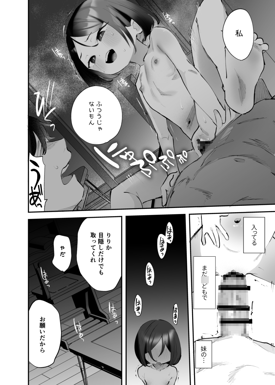 おにいちゃんのよわみをぎゅっと♡ 画像9