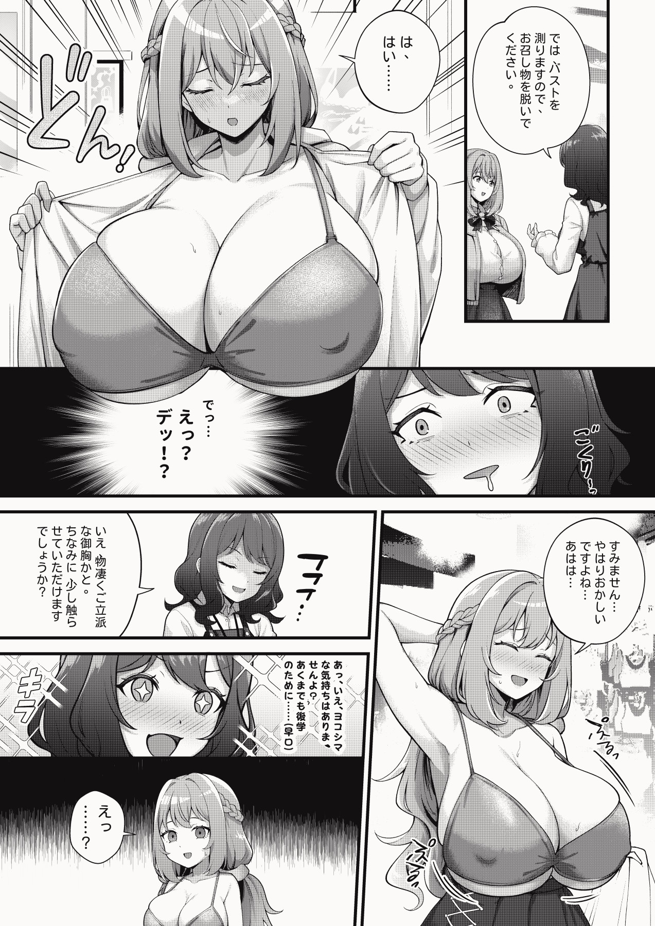 超爆乳で母乳体質の私と爆乳大好き変態バイト戦士の腐れ縁 画像3