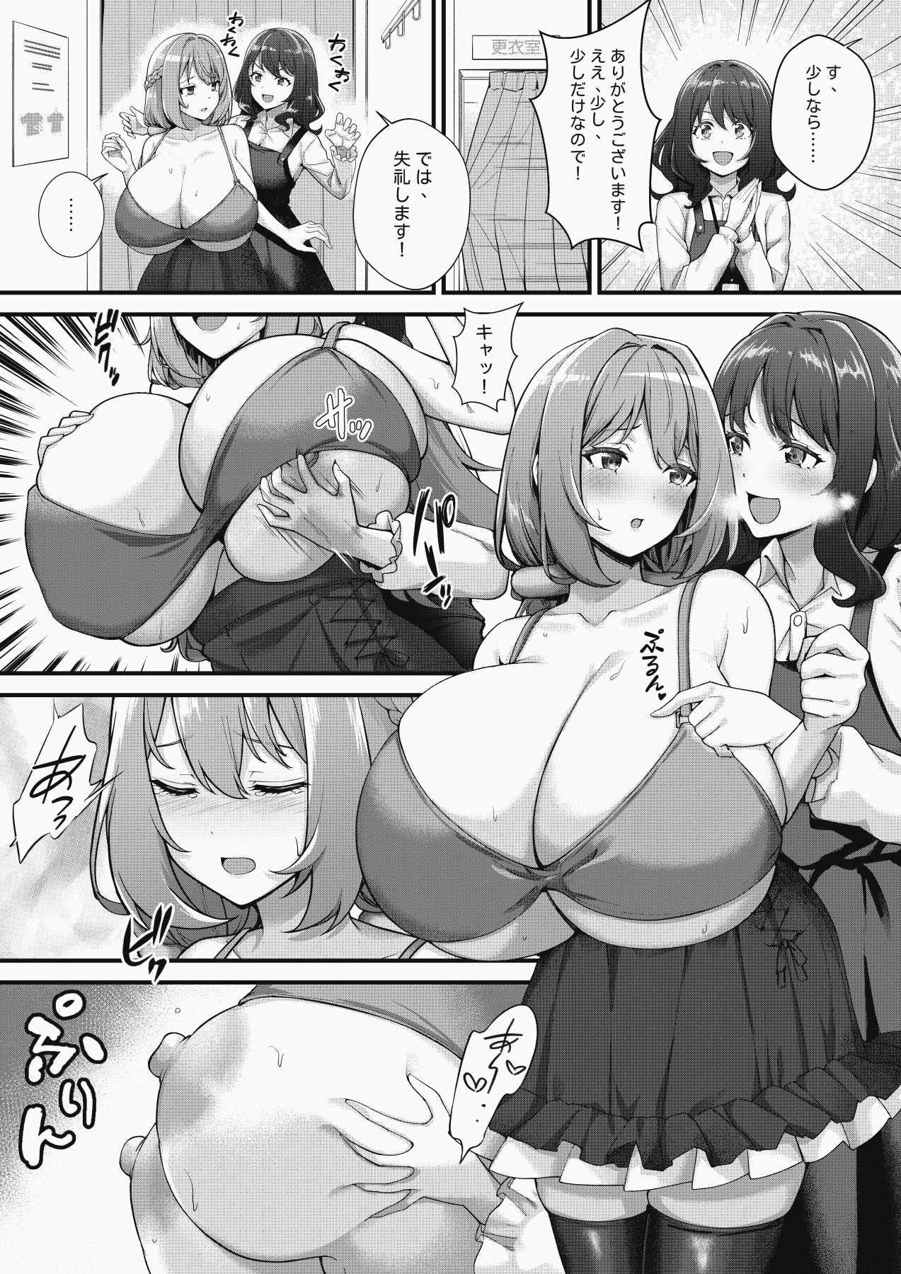 超爆乳で母乳体質の私と爆乳大好き変態バイト戦士の腐れ縁 画像4
