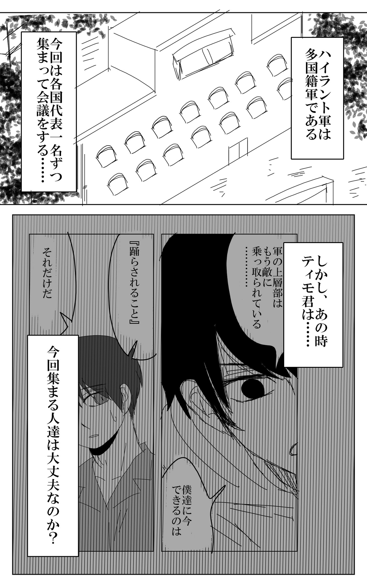 ハイラントの隻影(6) 画像2