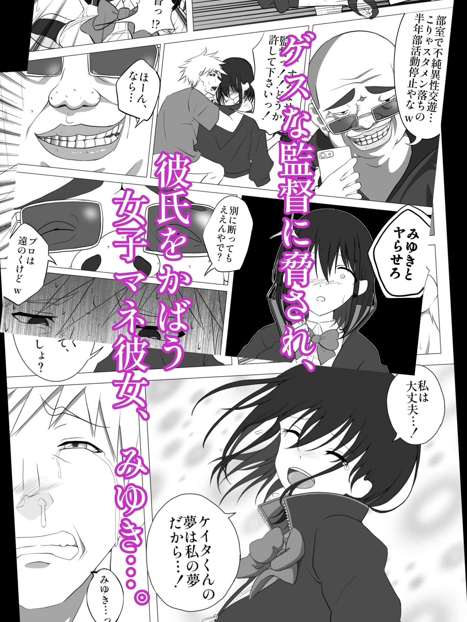 彼氏の目の前でNTRセックスに堕ちる女子マネ彼女 画像1
