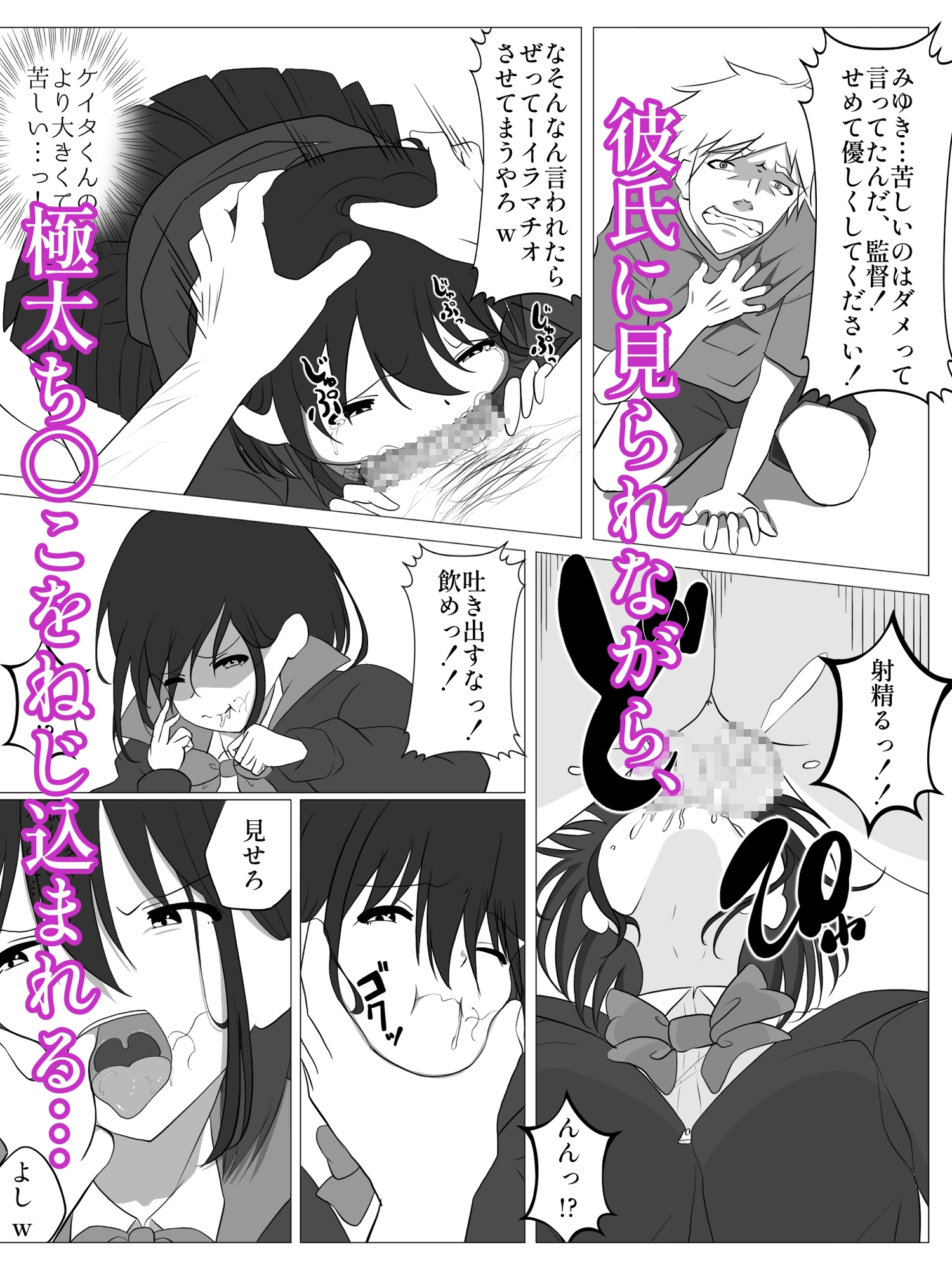 彼氏の目の前でNTRセックスに堕ちる女子マネ彼女 画像2