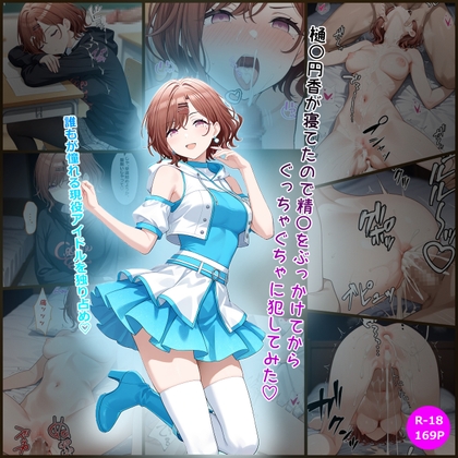 樋◯円香風 失神凌●漫画 169P！！