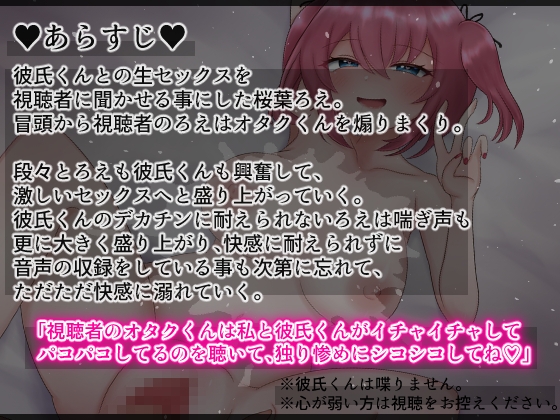 【実演】視聴者のオタクくんじゃ到底出来ない彼氏くんとの濃厚いちゃらぶ生ハメセックスを聞かせられて独り惨めにシコシコ出来ちゃう音声 画像1