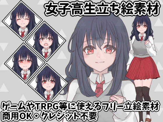 立ち絵素材女子高生1【服装3種】
