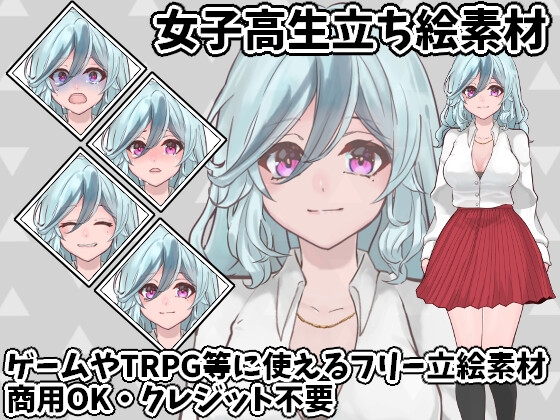 立ち絵素材女子高生3【服装3種】