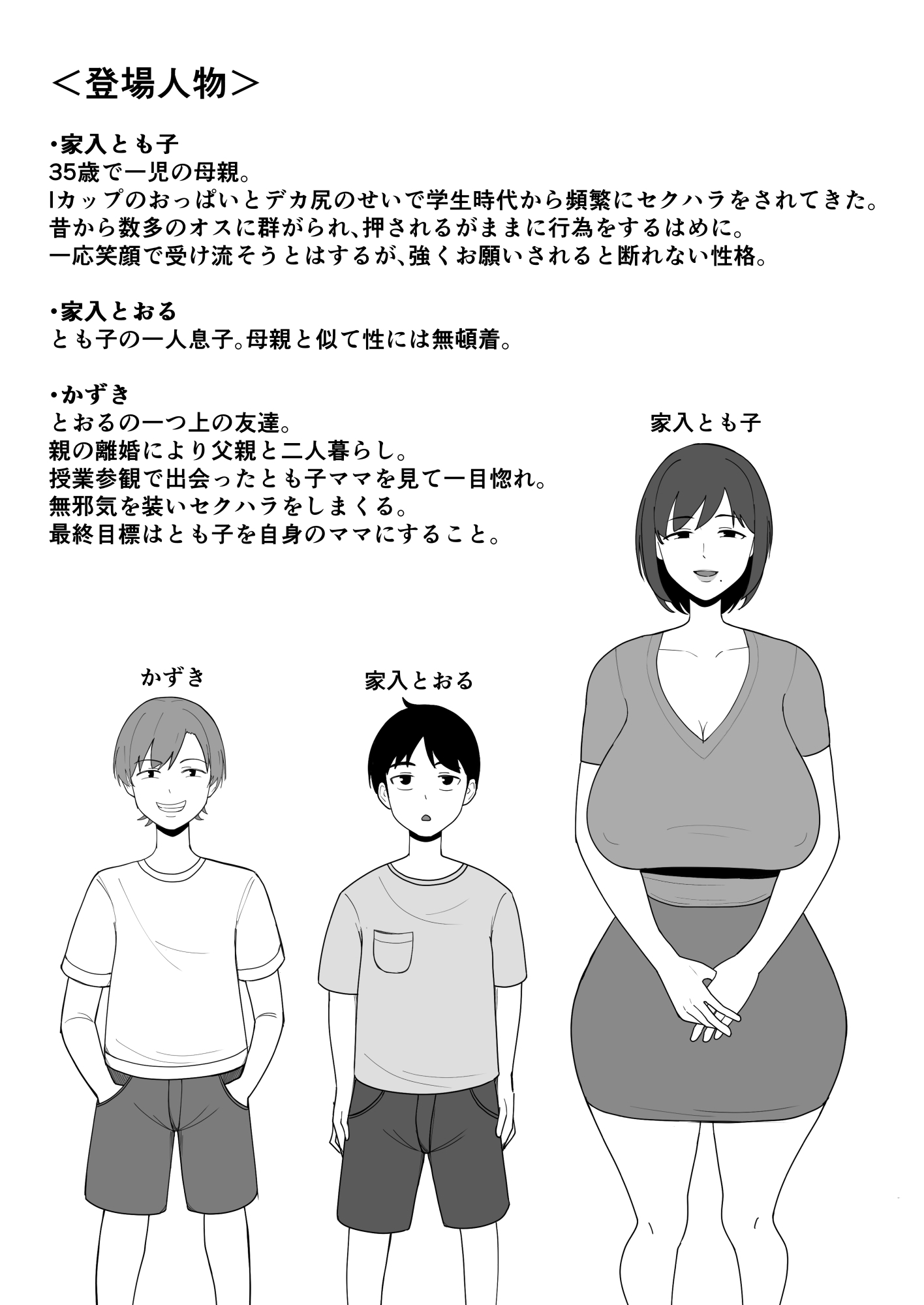 押しに弱いママ 画像1
