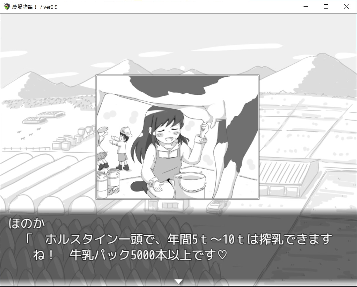 農場物語！?