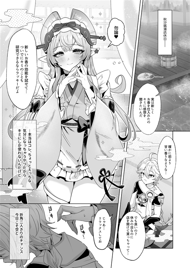 稲妻湯けむり銭湯夜話 画像1