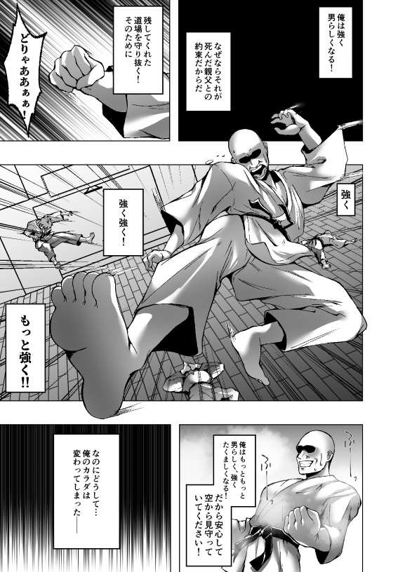 男らしい俺がTSしてふたなりの姉に犯される 画像1