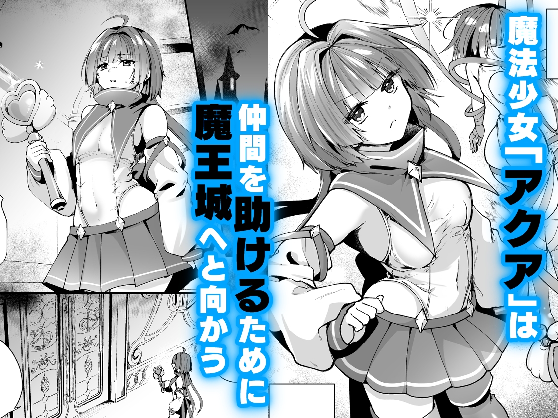 魔法少女悪堕ち調教ラボ-連鎖堕ち編- 画像1