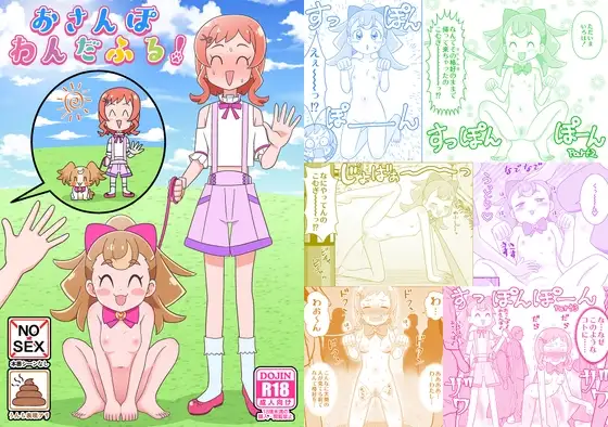 おさんぽわんだふる！