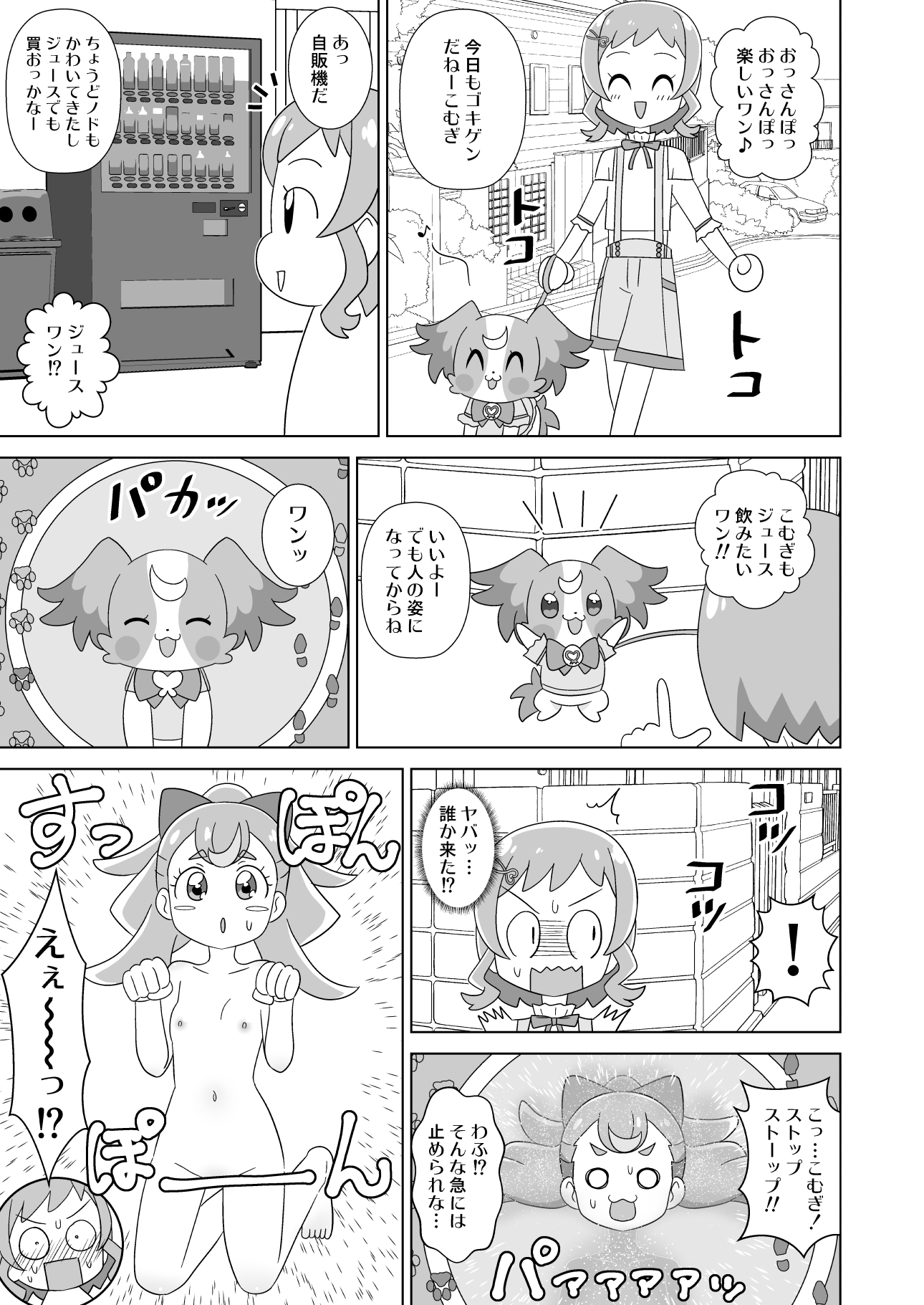 おさんぽわんだふる! 画像1