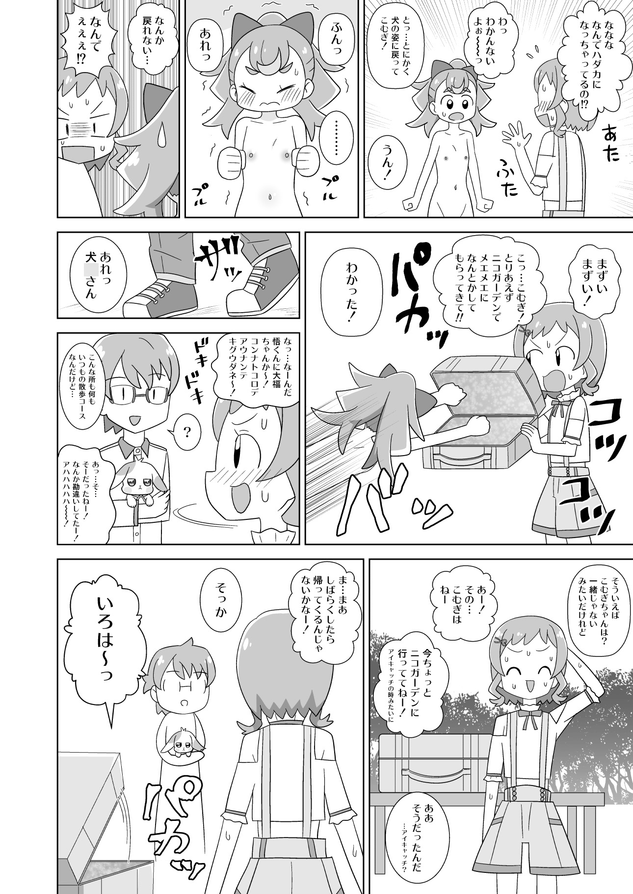 おさんぽわんだふる! 画像2