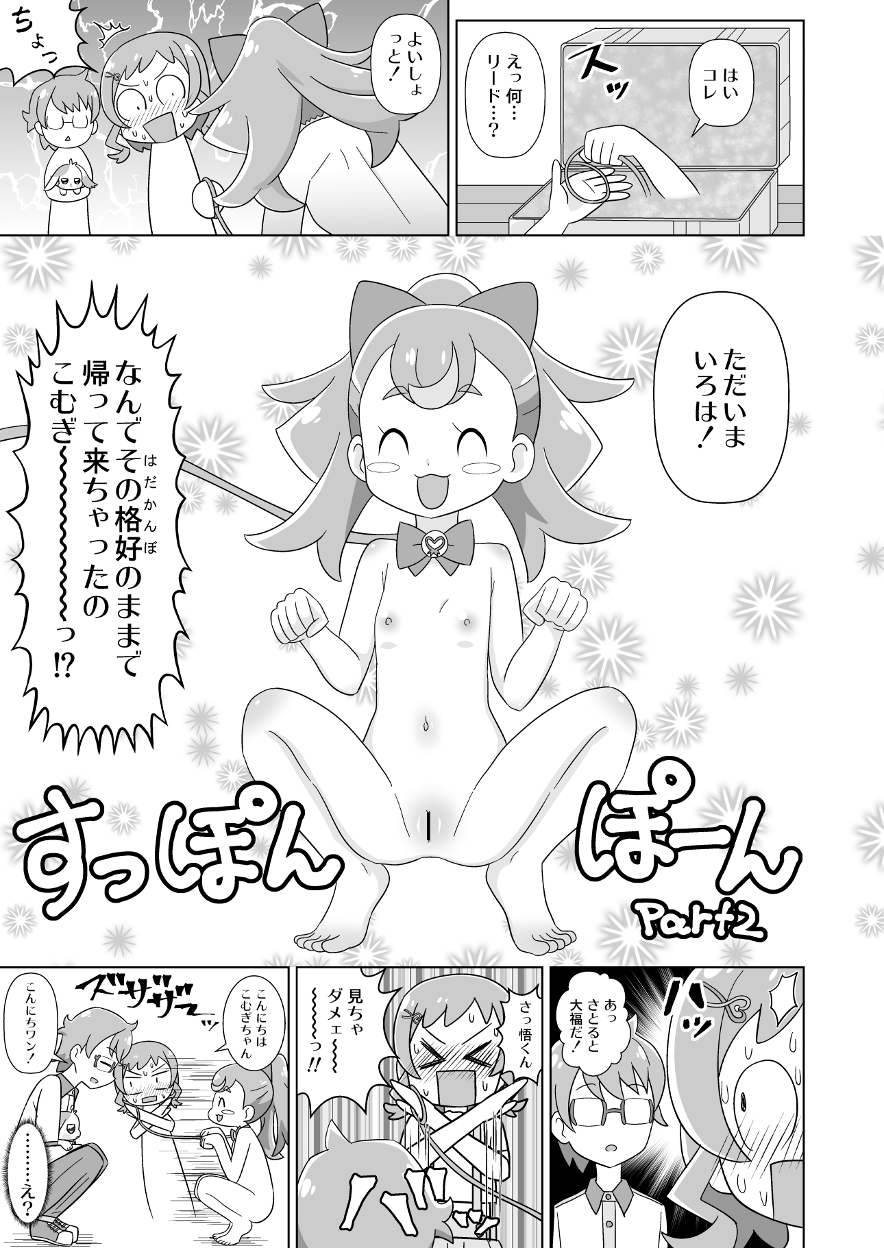 おさんぽわんだふる! 画像3