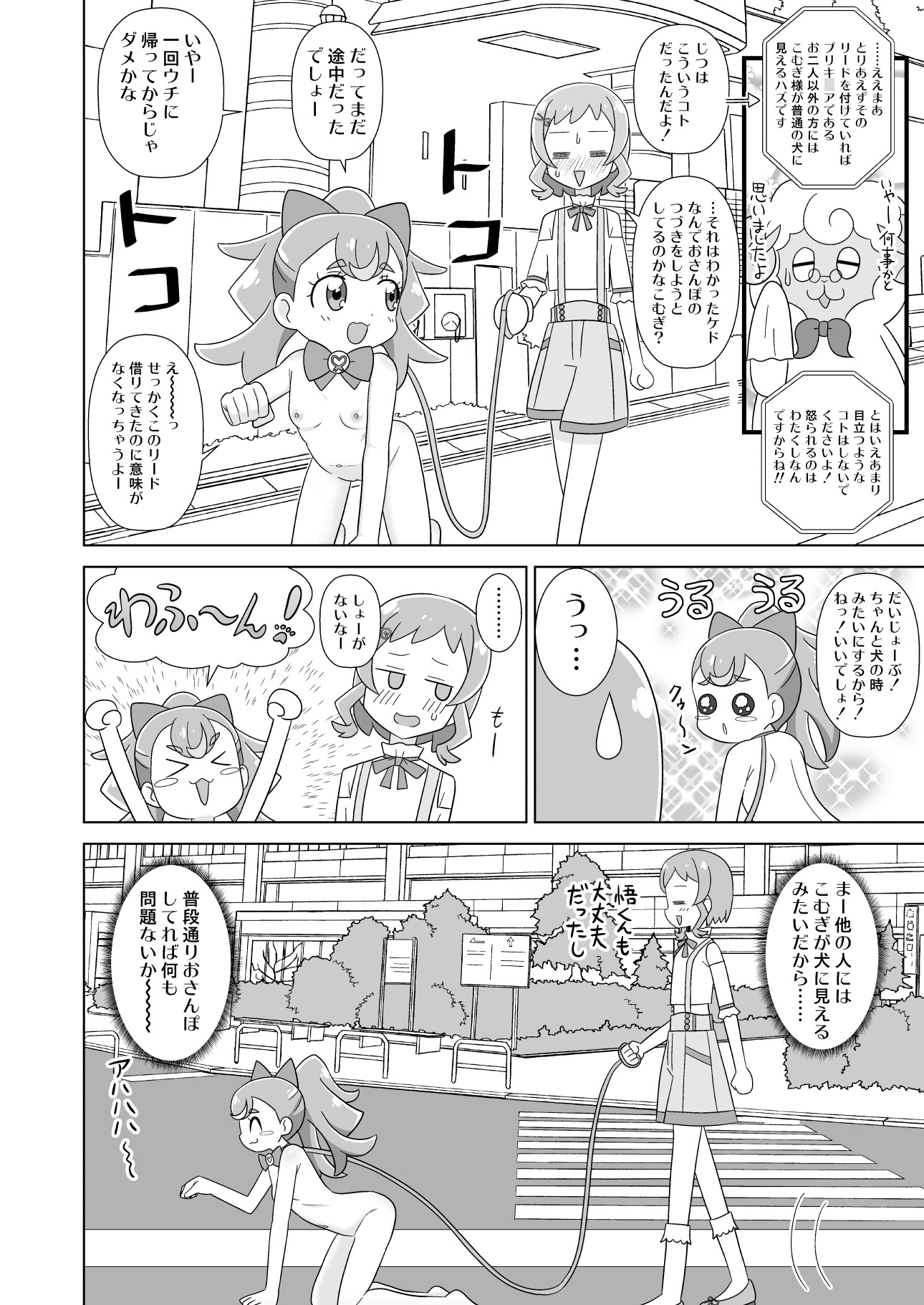 おさんぽわんだふる! 画像4