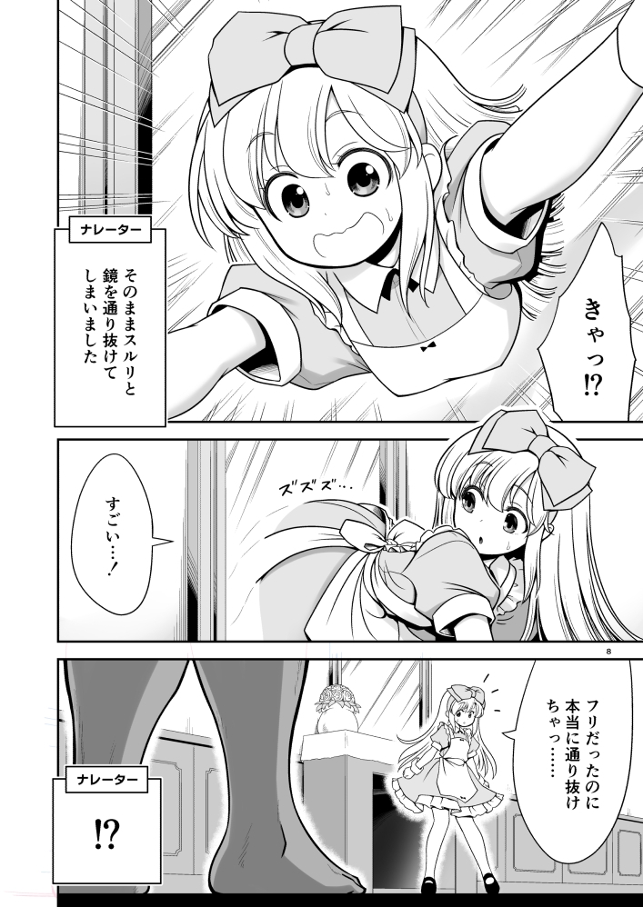 物語通りにしか動けない絵本の中のアリス達は鏡の国でもエッチなことヤりたい放題 画像1