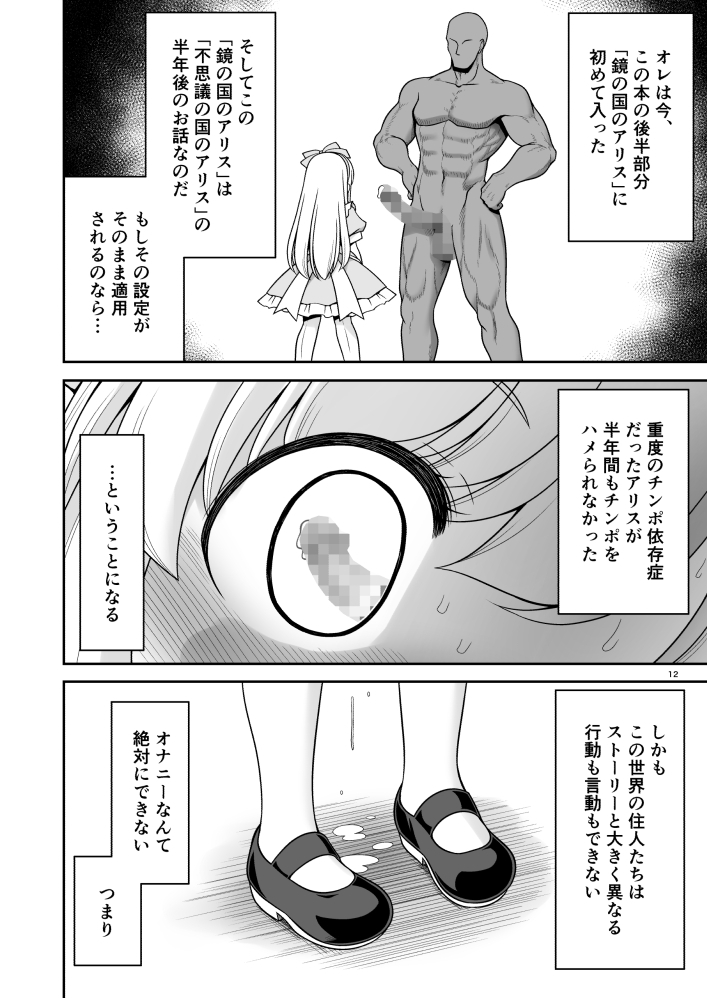 物語通りにしか動けない絵本の中のアリス達は鏡の国でもエッチなことヤりたい放題 画像5