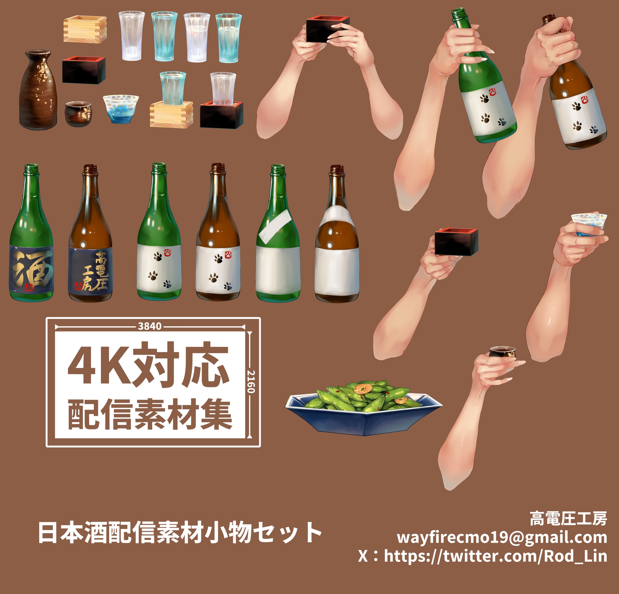 配信用ファミレス背景、小物集/日本酒関連素材集