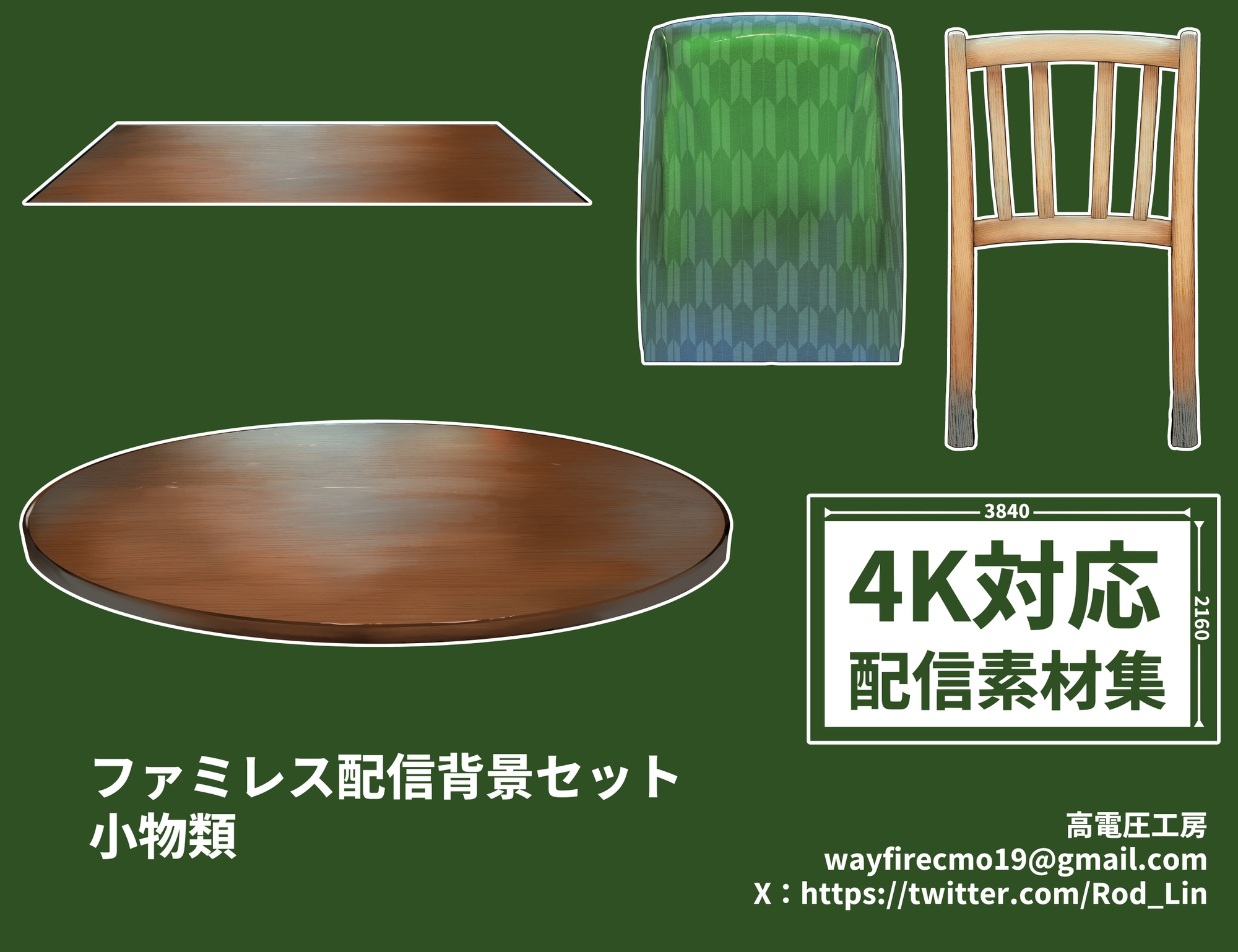 配信用ファミレス背景、小物集/日本酒関連素材集