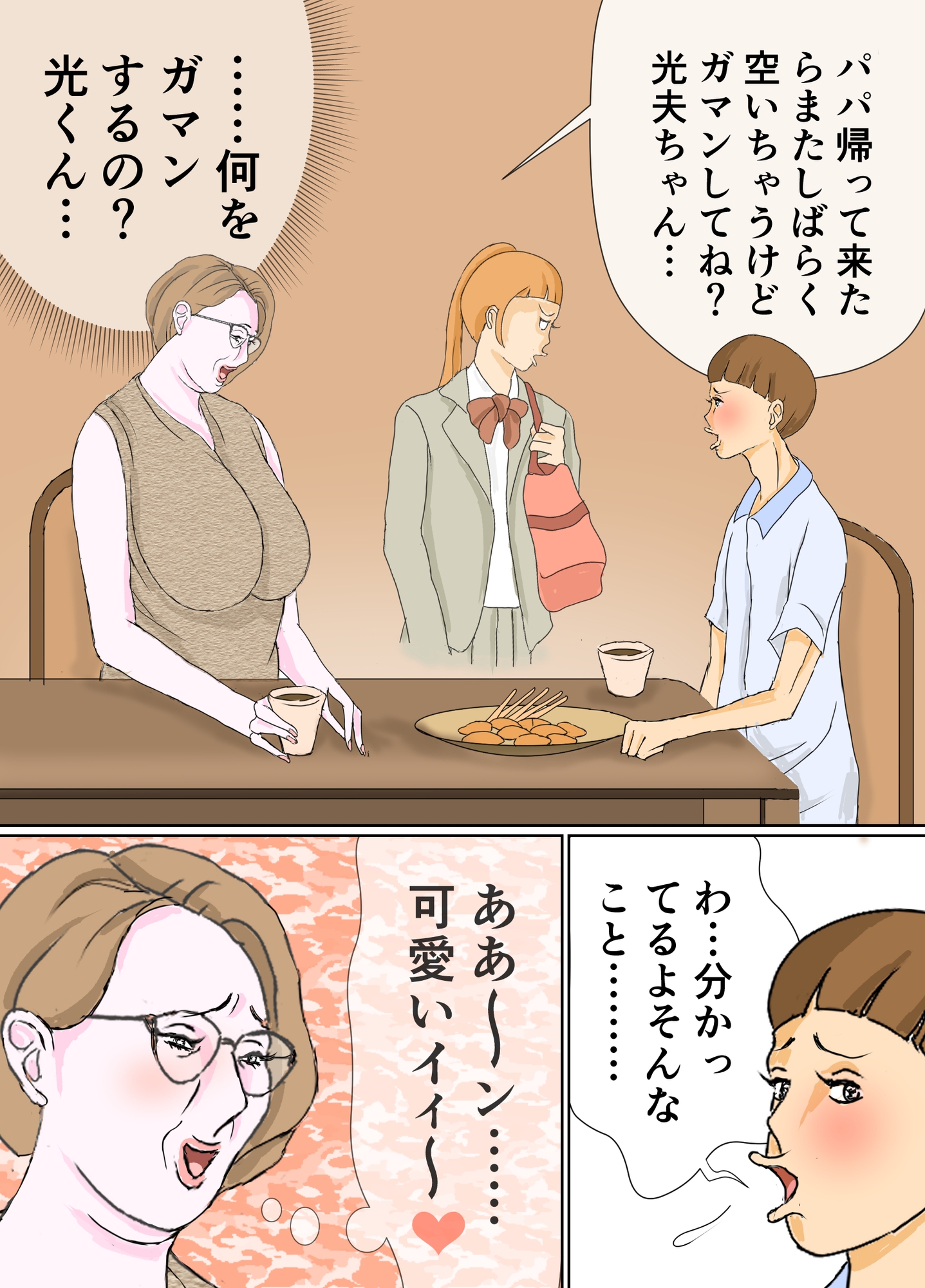 母親とのエロ行為を彼女に見られてる! 画像5