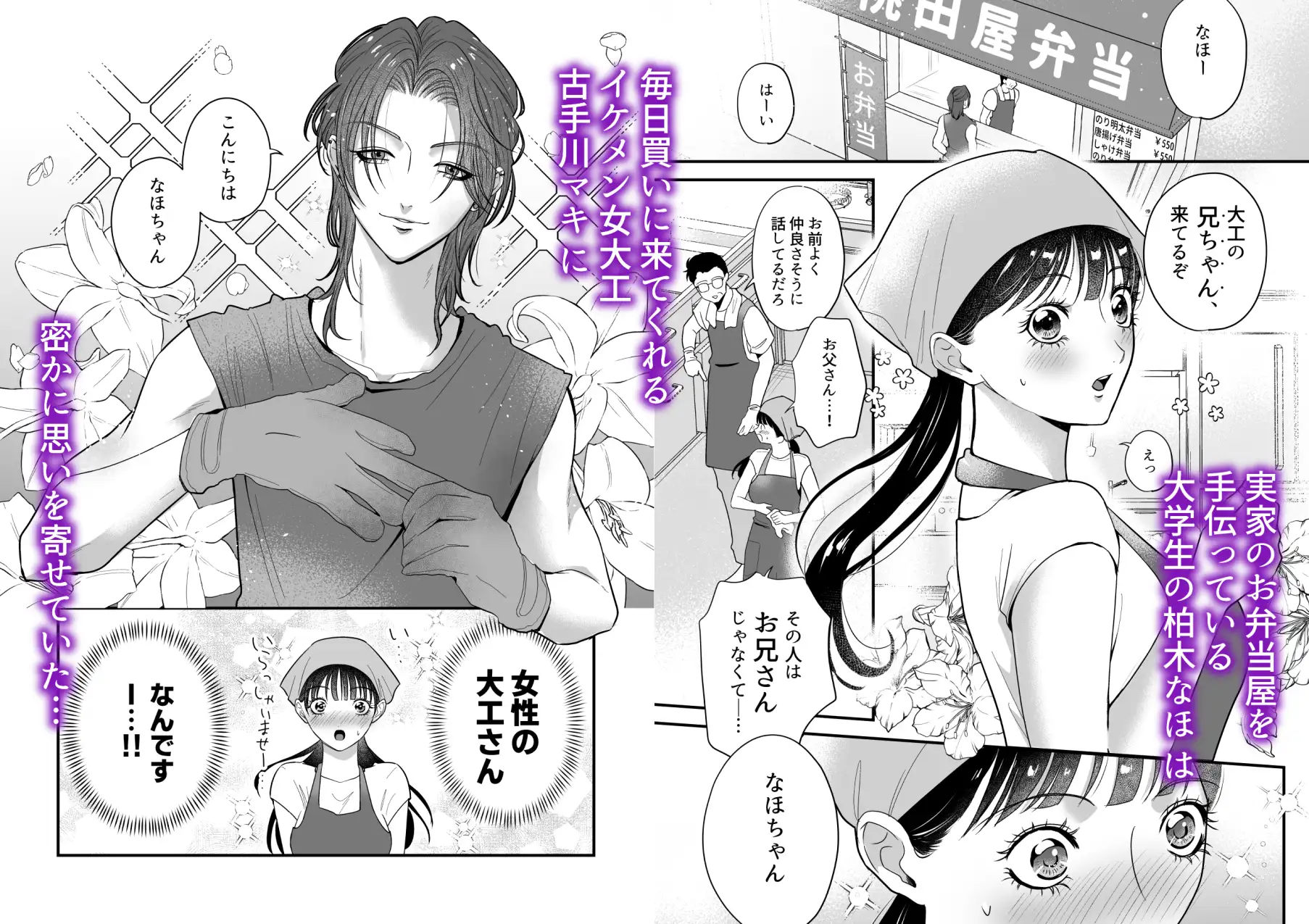 イケメン女子に溺愛されました?!～女大工と弁当屋の娘～のサンプル画像1