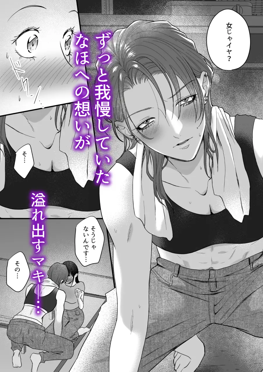 イケメン女子に溺愛されました?!～女大工と弁当屋の娘～のサンプル画像4