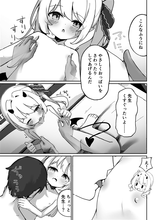 イブキはじめての性教育 画像4