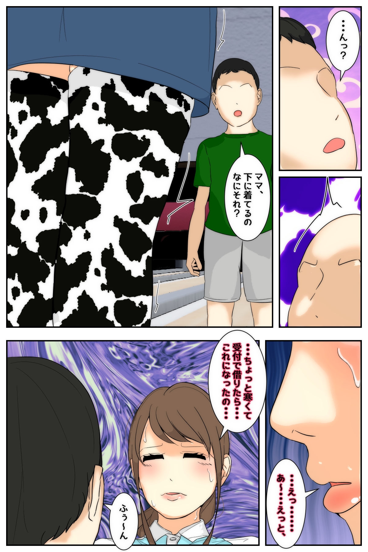 ぼくのママが同級生たちにヤりたい放題されました。 ボウリング編 後編 画像2