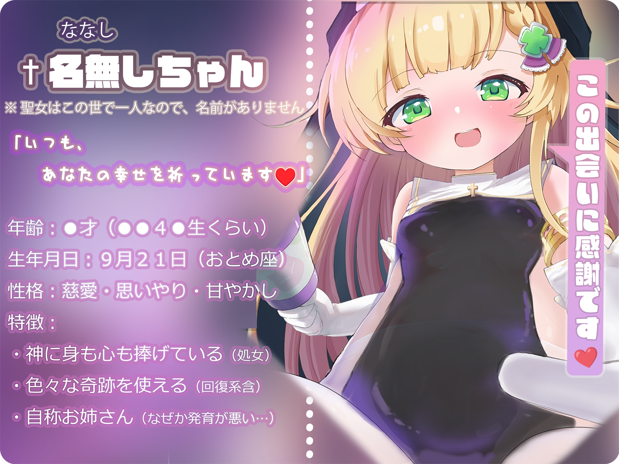 【バイノーラル】無垢な聖女○リシスターに性癖懺悔・僕だけのドすけべママ堕ちオホ声甘々性活 ～ あなたのママになることをお赦ししください ～【○リ・バブみ】 画像2