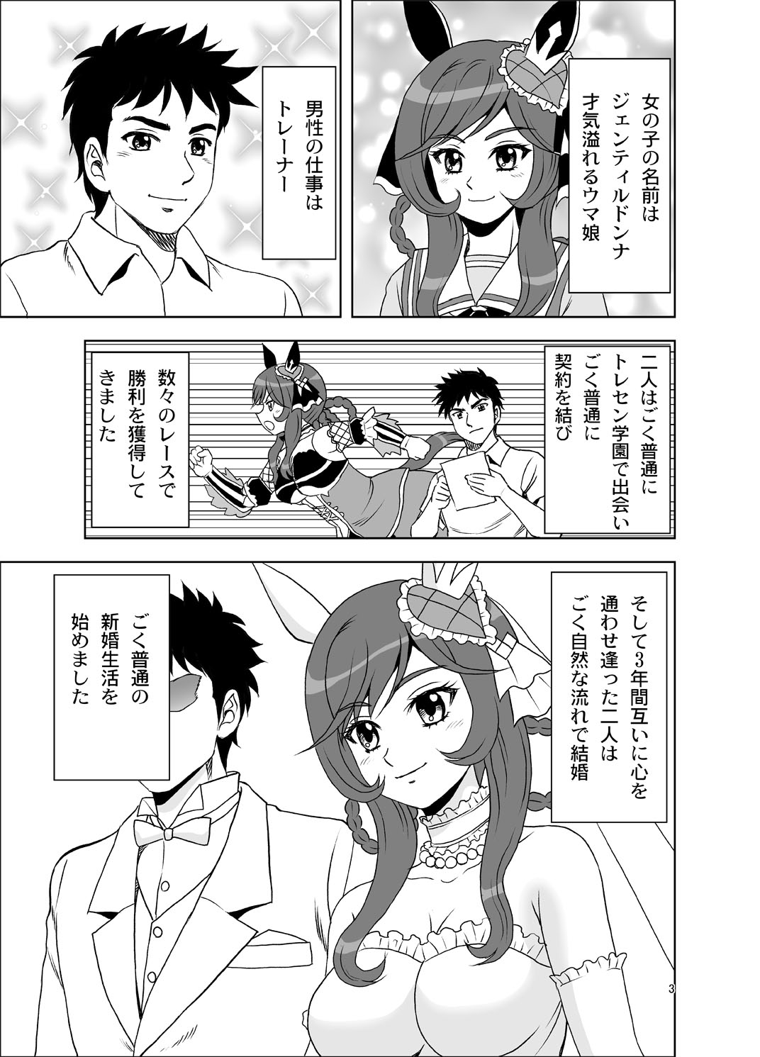 奥さまは○○ドンナ 画像1