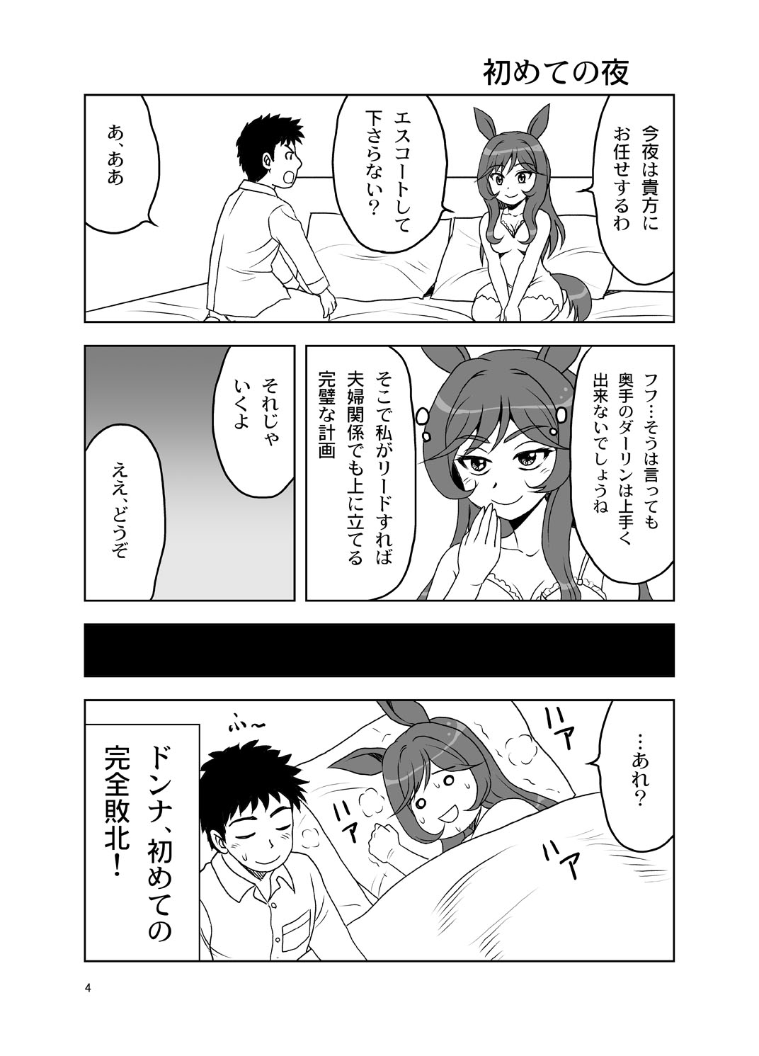 奥さまは○○ドンナ 画像2
