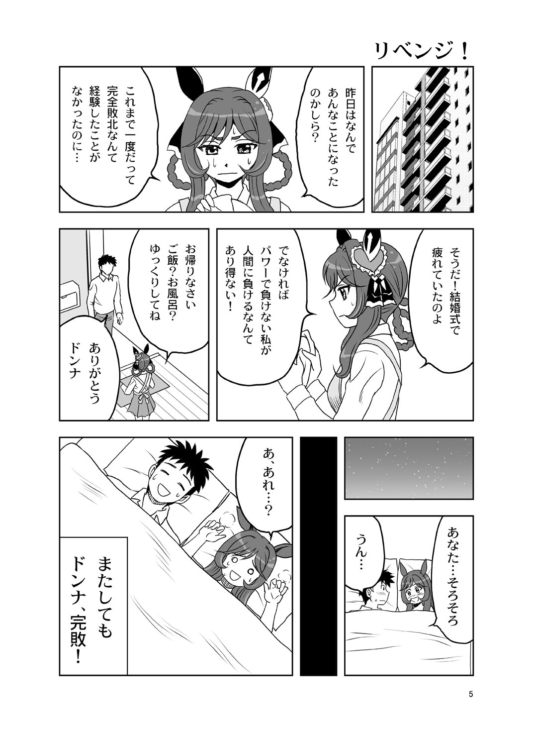 奥さまは○○ドンナ 画像3