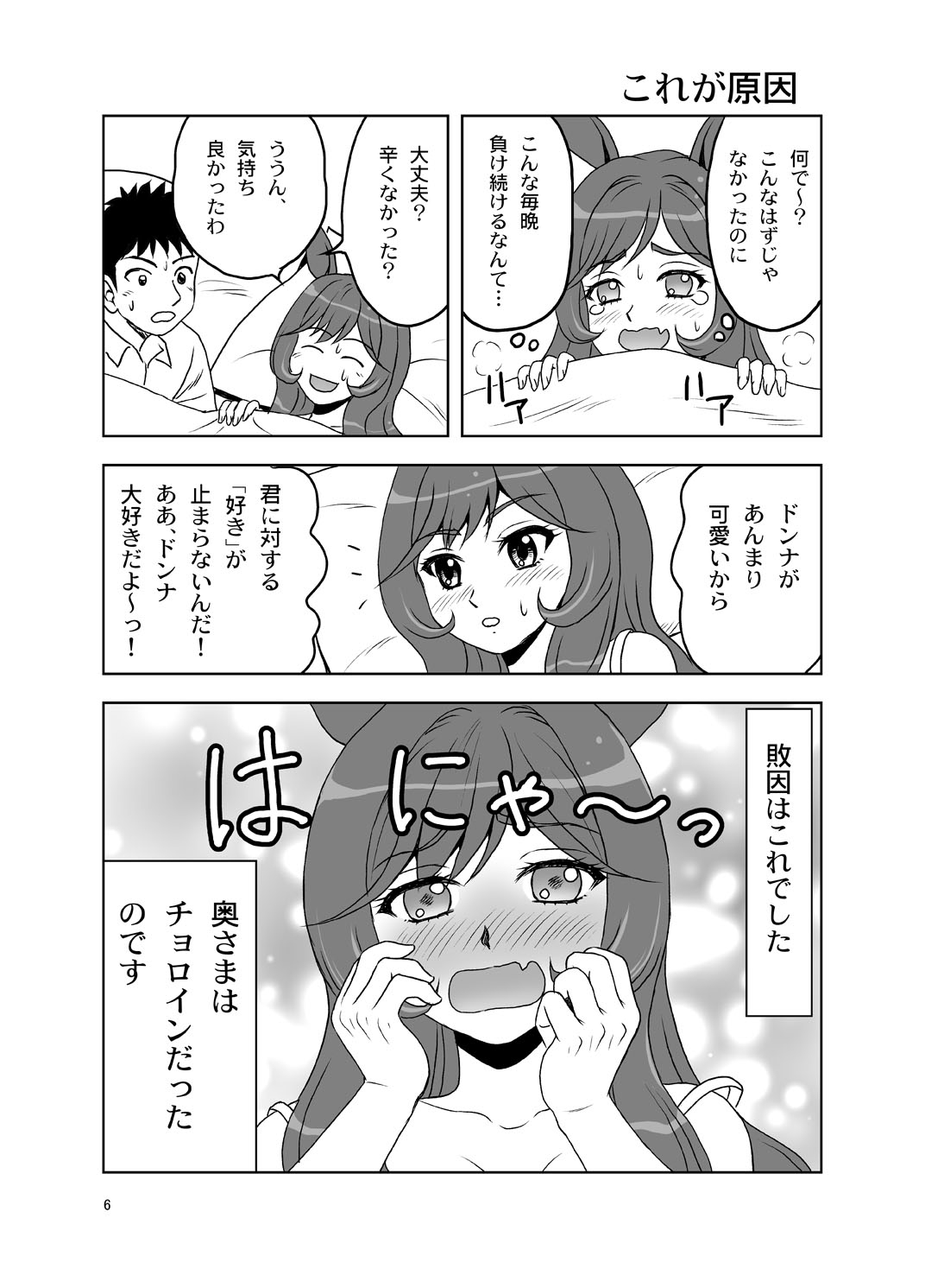 奥さまは○○ドンナ 画像4