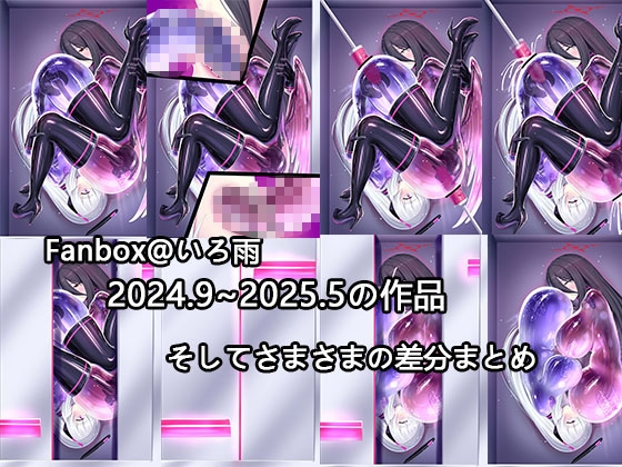 体ゼリー化作品集 画像1