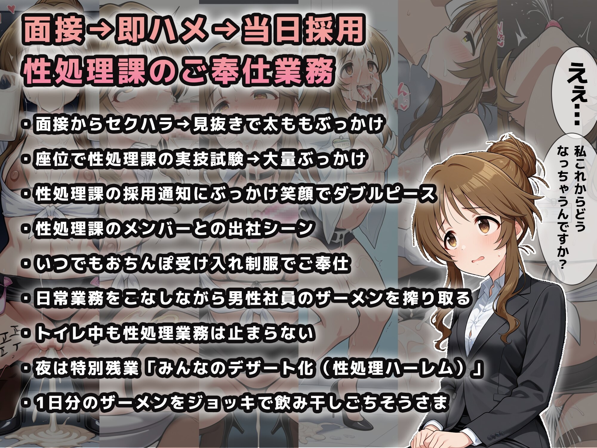 秘書課じゃなくて性処理課!? 高○藍子、面接即ハメ大量ぶっかけ採用 画像2