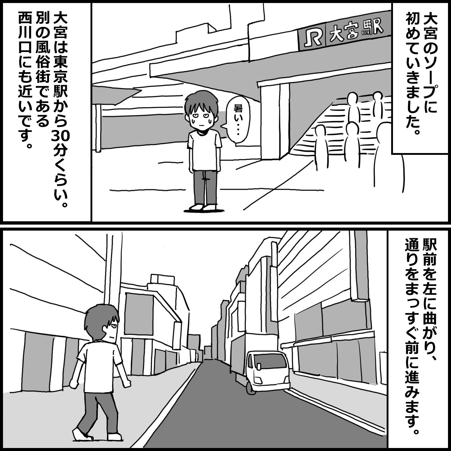 初めて大宮のソープに行った話 画像1