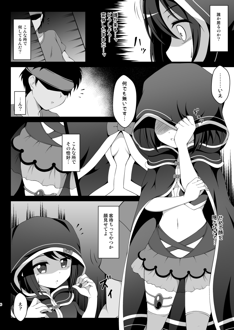 魔法少女なんてなりたくなかった… 画像1