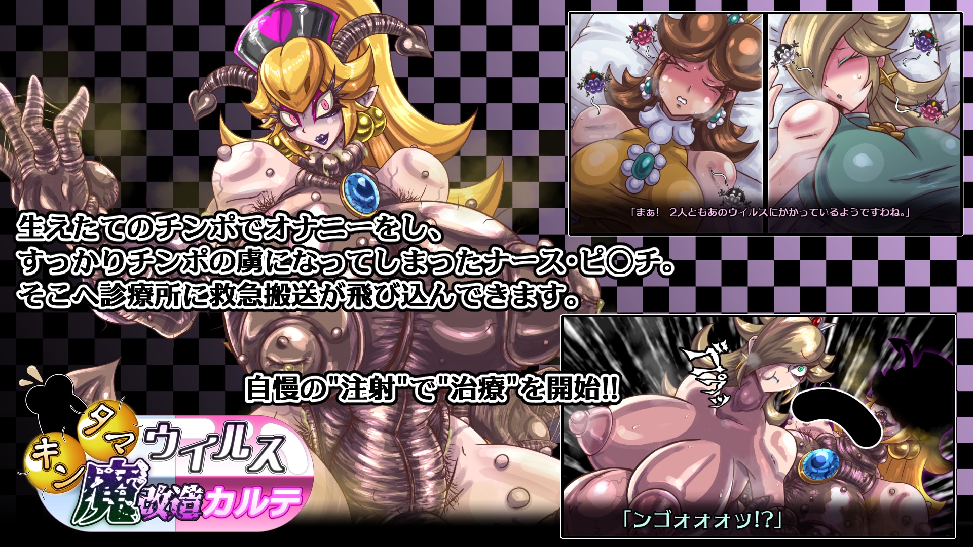 キンタマウイルス魔改造カルテ 画像3