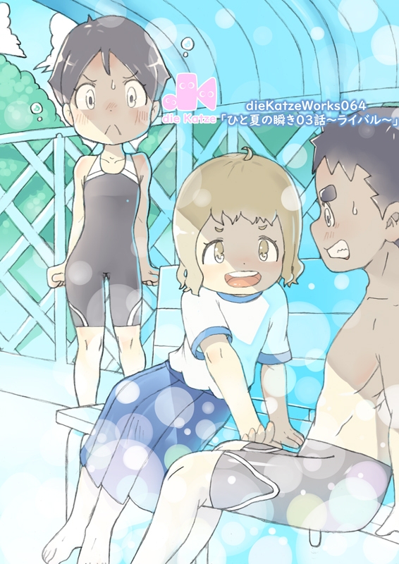 dieKatzeWorks064「ひと夏の瞬き03話～ライバル～」 画像1