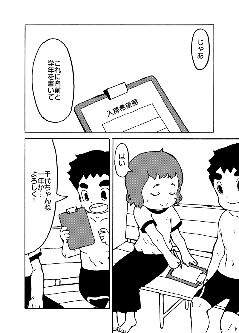 dieKatzeWorks064「ひと夏の瞬き03話～ライバル～」 画像3
