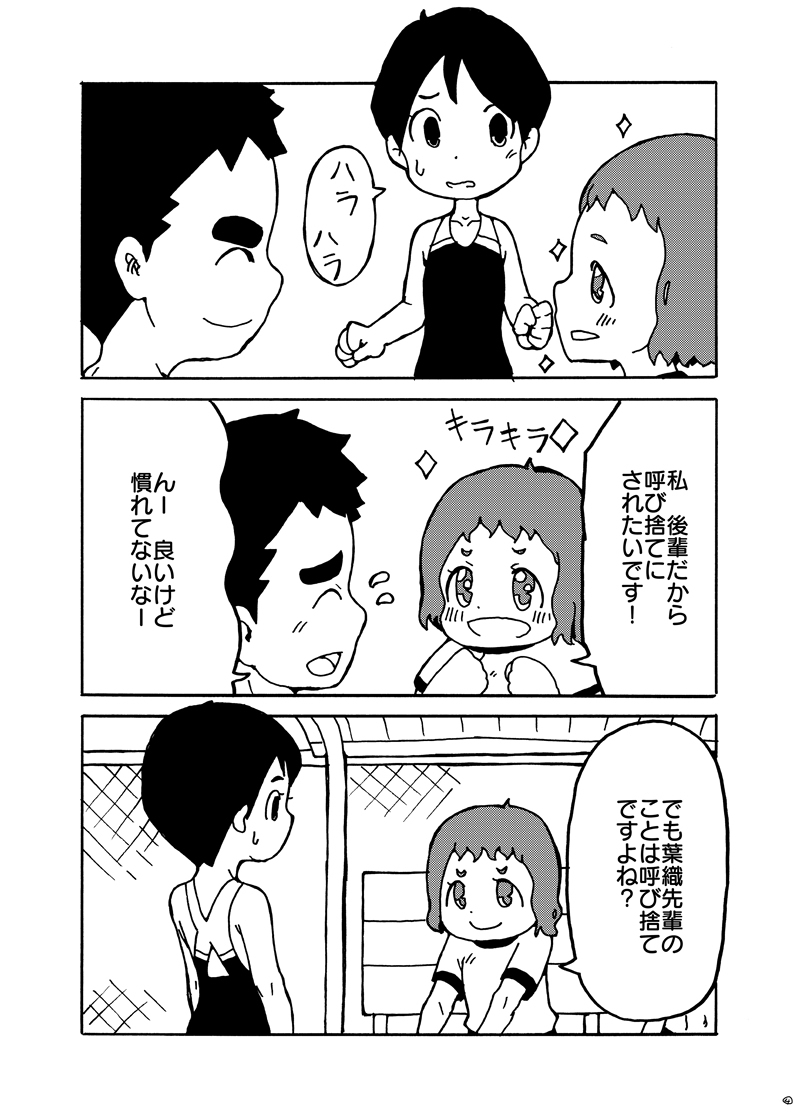 dieKatzeWorks064「ひと夏の瞬き03話～ライバル～」 画像4
