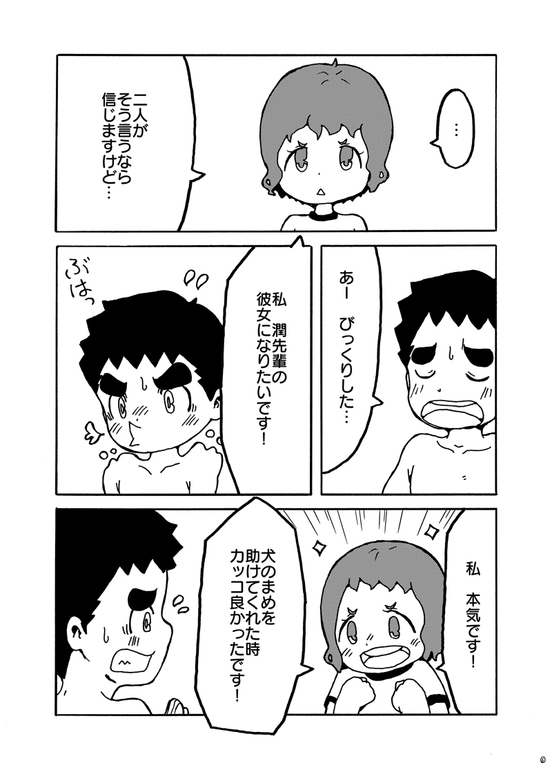 dieKatzeWorks064「ひと夏の瞬き03話～ライバル～」 画像6