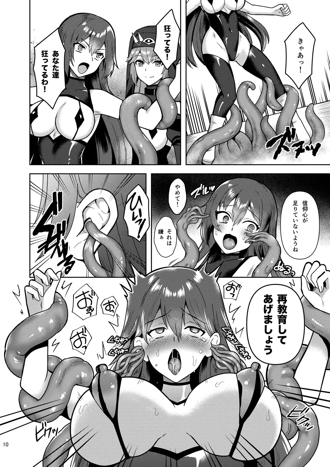 Piety 敬虔なる邪教徒の日々 4枚目