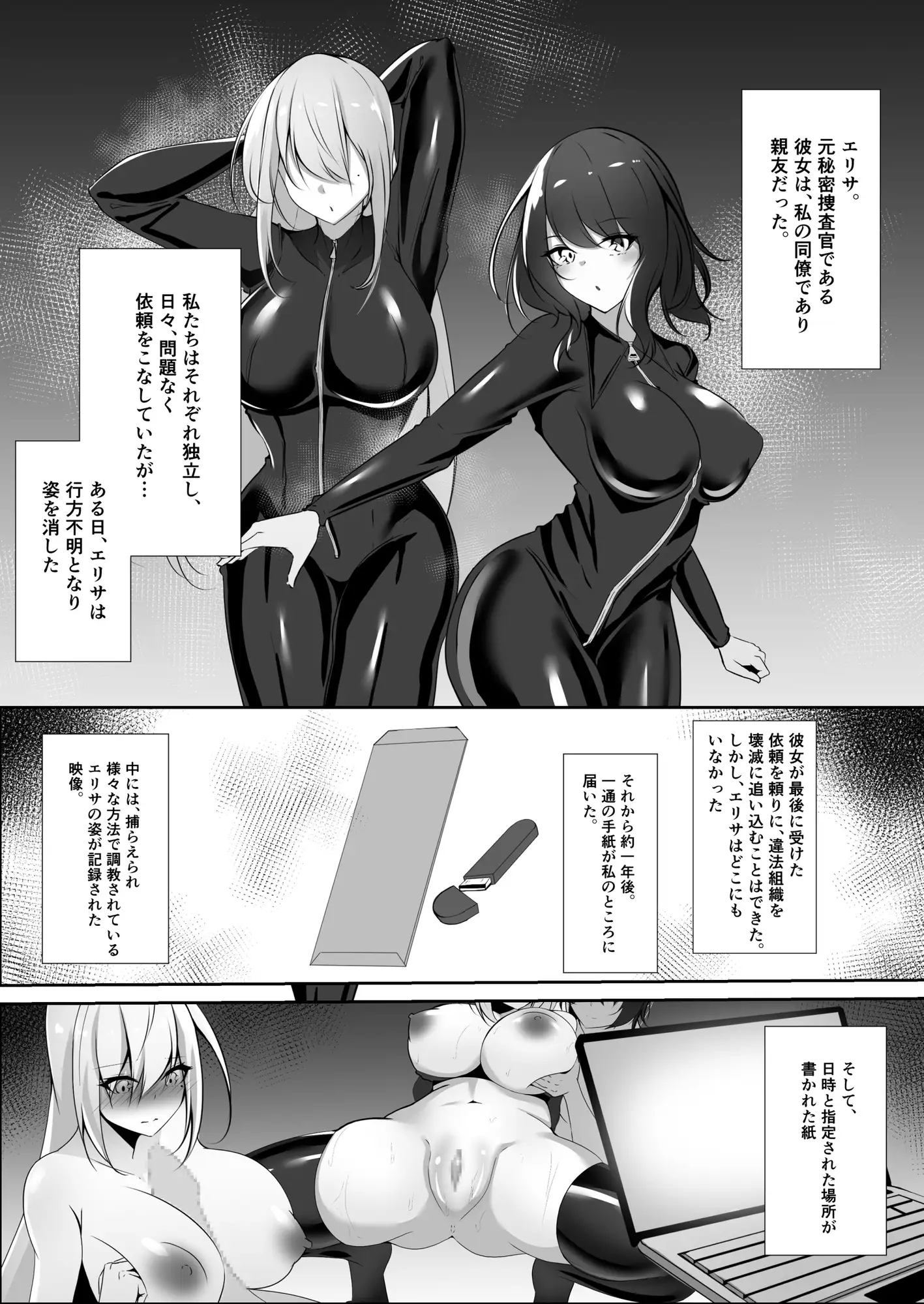 捜査官は屈しない2 サンプル画像 2