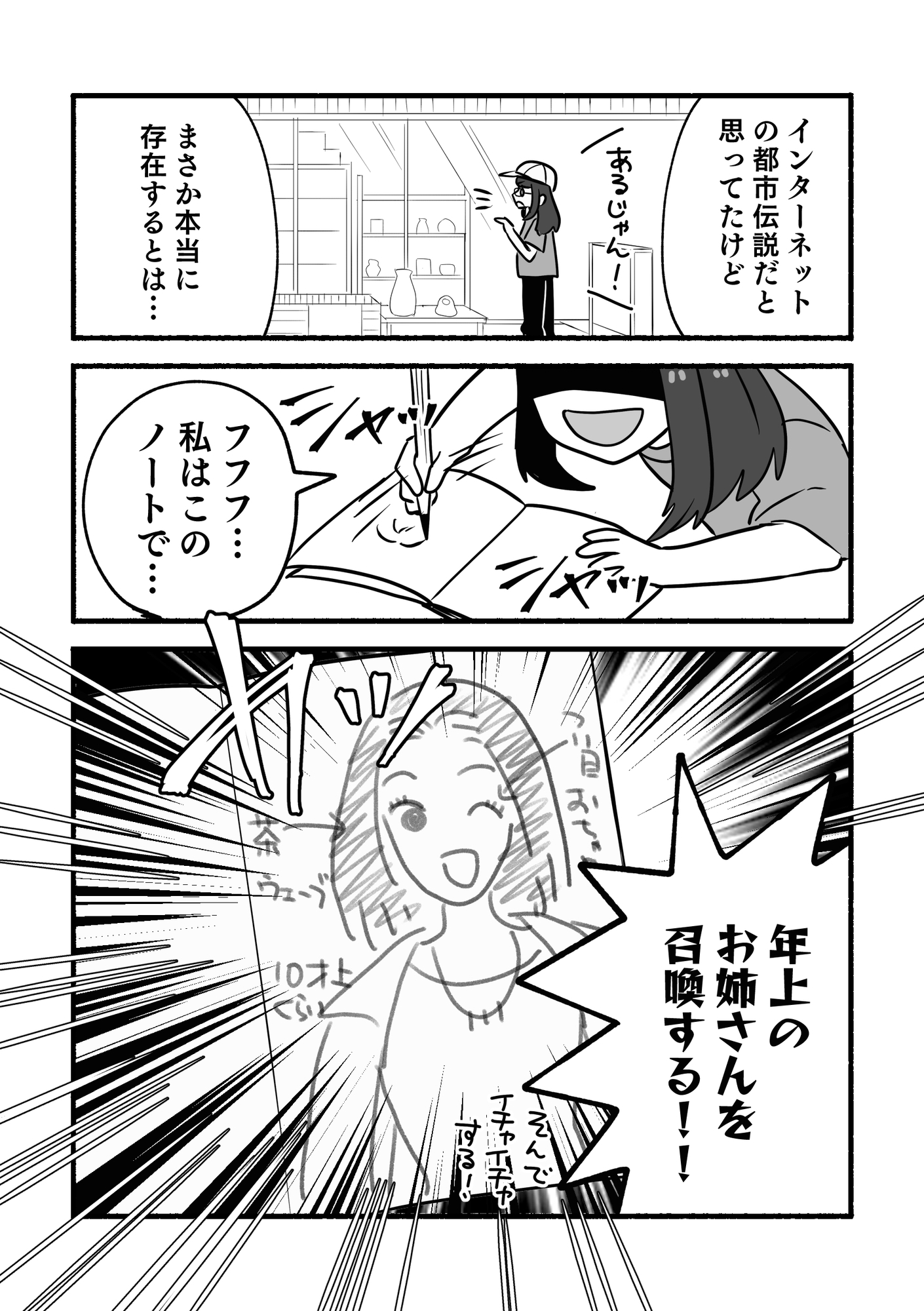 お姉さん召喚ノート 画像3