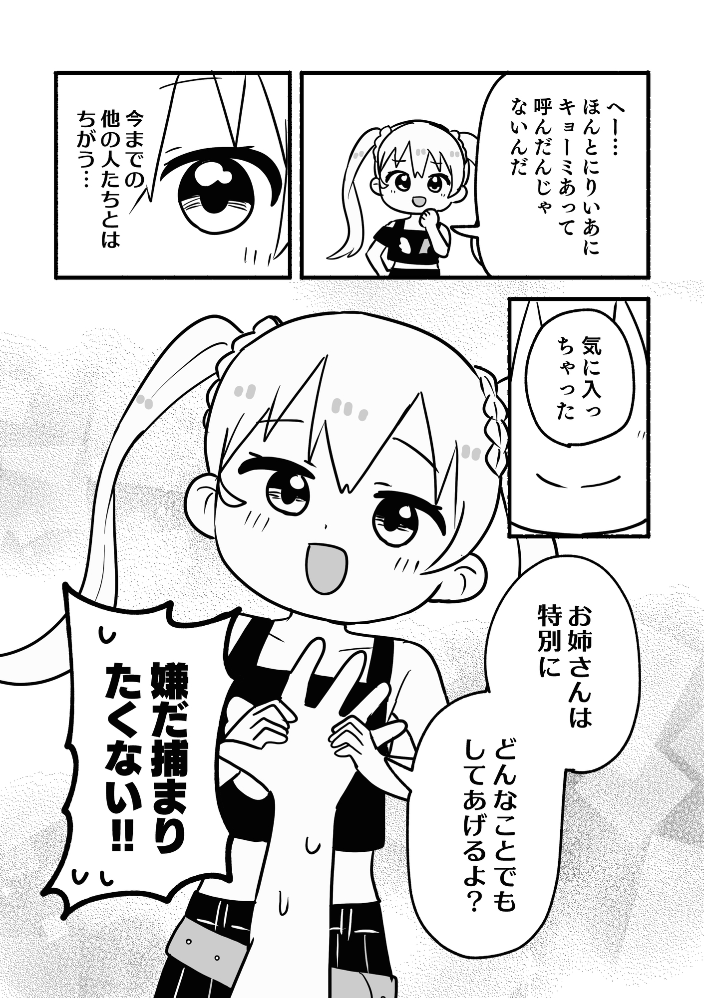 お姉さん召喚ノート 画像6