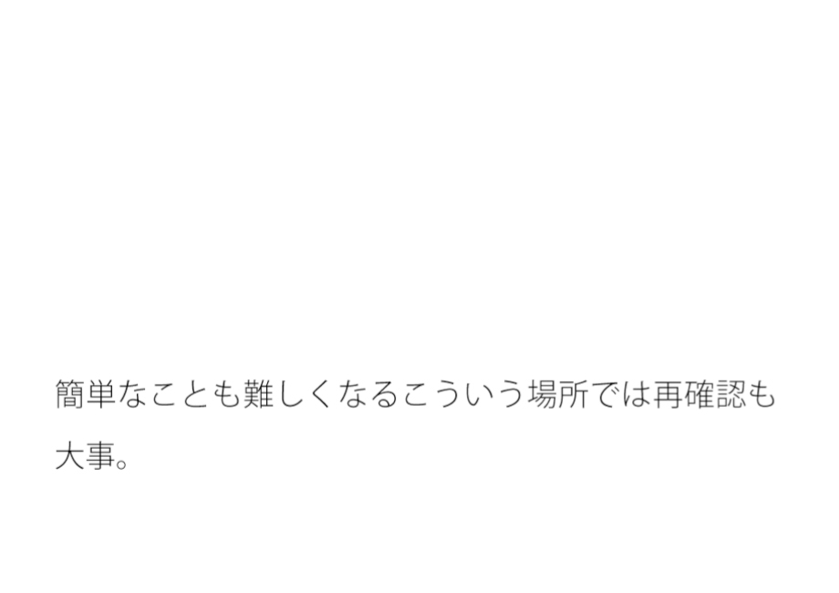 そこの良さを生かす・・・別の場所ならという想いは日常よく過るが そこはそこの良さ
