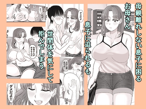 お母さんはたかし君が好き 画像1